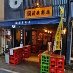 折原商店 - 深川不動堂参道の角打ち「折原商店」