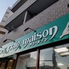 塩パン屋 パン・メゾン すみだ浅草通り店