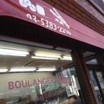 BOULANGERIE KEN - 