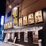 焼肉ホルモンしづる - 