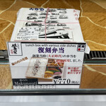 グランドキヨスク - 最後の一つ復刻弁当770円。