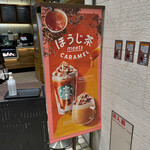 スターバックスコーヒー - 