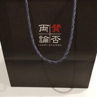 賛否両論 名古屋 - 