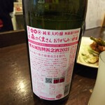 金町製麺 - 日本酒「栄光富士森のくまさん」