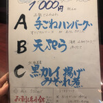 魚酔庭 - ランチメニュー　達筆ですね