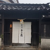 御料理ふじ居 - 