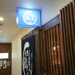 居酒屋 鶴屋 - 
