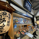能登の味処 漁師屋 - 