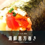 Ganso Fuku Nekoya - 2/3販売、海鮮恵方巻き！予約受け付け