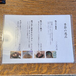 そばの実 - 季節の逸品メニュー