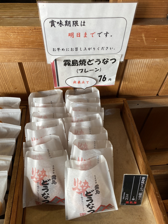 メニュー写真 : 薩摩蒸氣屋 霧島民芸村店 （サツマジョウキヤ