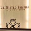 ル・ビストロ・資生堂
