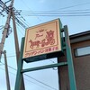 フリアン 郊外1号店