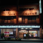 Tonkatsu Ran - 外観