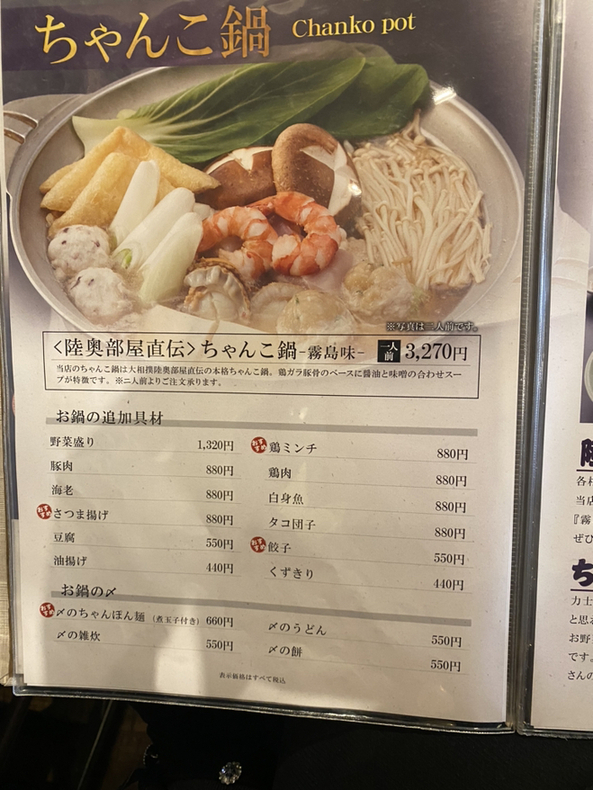 メニュー写真 : ちゃんこ霧島 両国本店 （きりしま） - 両国