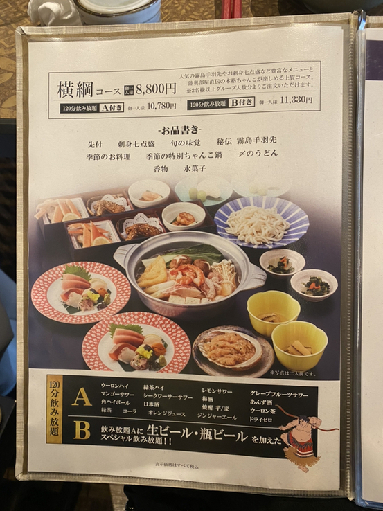 メニュー写真 : ちゃんこ霧島 両国本店 （きりしま） - 両国