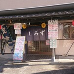 しみず食堂 - 外観