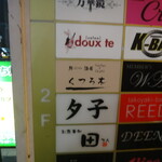 くつろ木 - 東門ビレッジに舞い戻り2階にあるお店に。