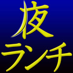 焼肉食べ放題 NIKULAB - 