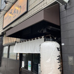 中華そば 半ざわ - 