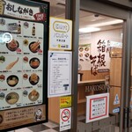 名代箱根そば - 名代箱根そば 本厚木ミロード店