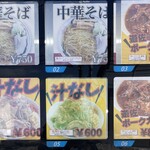 ラーメン もっけだの - 冷凍ラーメン、カレー、餃子自販機のメニュー