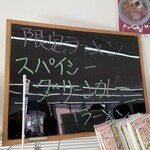 ラーメン もっけだの - 限定メニュー