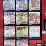 ラーメン もっけだの - 冷凍ラーメン、カレー、餃子自販機のメニュー