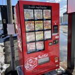 ラーメン もっけだの - 24時間対応冷凍ラーメン、カレー、餃子自販機