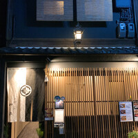 京都 三条 やま平 - 