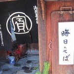 本家 尾張屋 - 