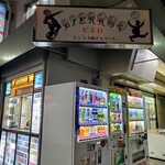 ピエロ - パン・お菓子・ケーキは昔の話。