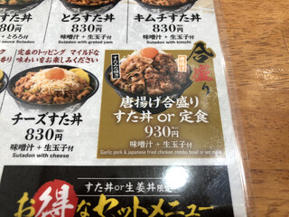 伝説のすた丼屋 - 