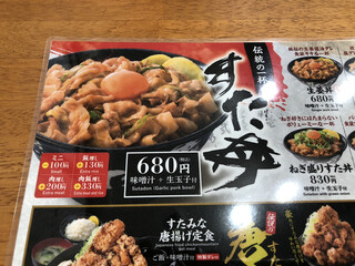 伝説のすた丼屋 - 