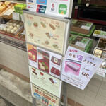 中村屋羊羹店 - メニュー　訪問時期は9月上旬