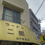 ラーメン二郎 - 