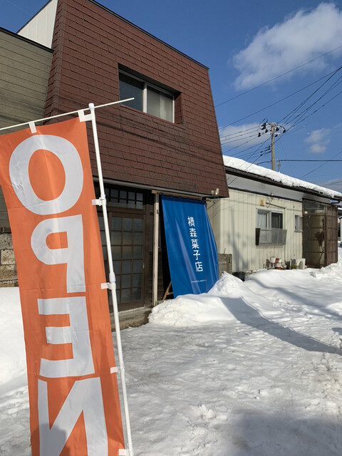 横森菓子店 &ndash; 秋田の本格プリンが楽しめるカフェ