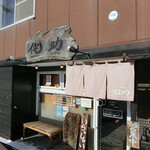 らーめん侘助 - 2022/1