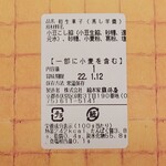 トリワイン ＰＩＫＯＳＨＨＨＵ - 太閤秀吉献上羊羹