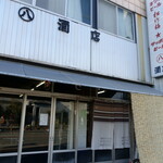 丸八酒店 - 右手ののれんがかかった所が角打ちスペースです