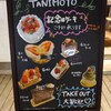 sweets&bar TANIMOTO