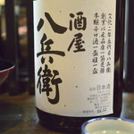 大納言本家 - 燗酒（酒屋八兵衛）