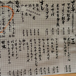 大衆酒場ナツメロ - メニュー①