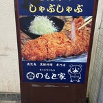 Tonkatsu Iwai - 看板