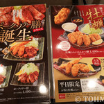 Tonkatsu Hamakatsu - メニュー、季節限定の牡蠣メニューも。