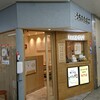 うちのたまご 阪急三番街店