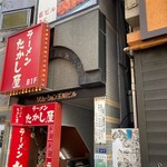 Tonkatsu Iwai - お店は二階