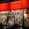 かしわ 木屋町店
