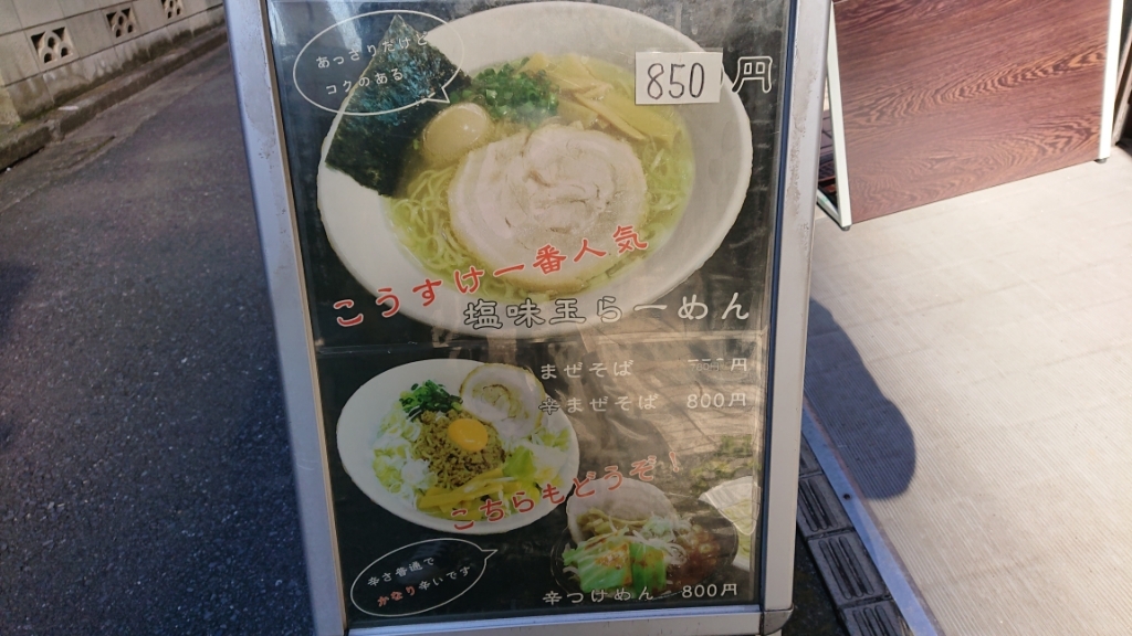 こうすけ様確認用ページです～ （メニュー写真 : らーめんこうすけ  