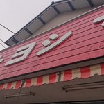 豊島精肉店 - 店前でも焼き鳥焼くニオイが・・・。